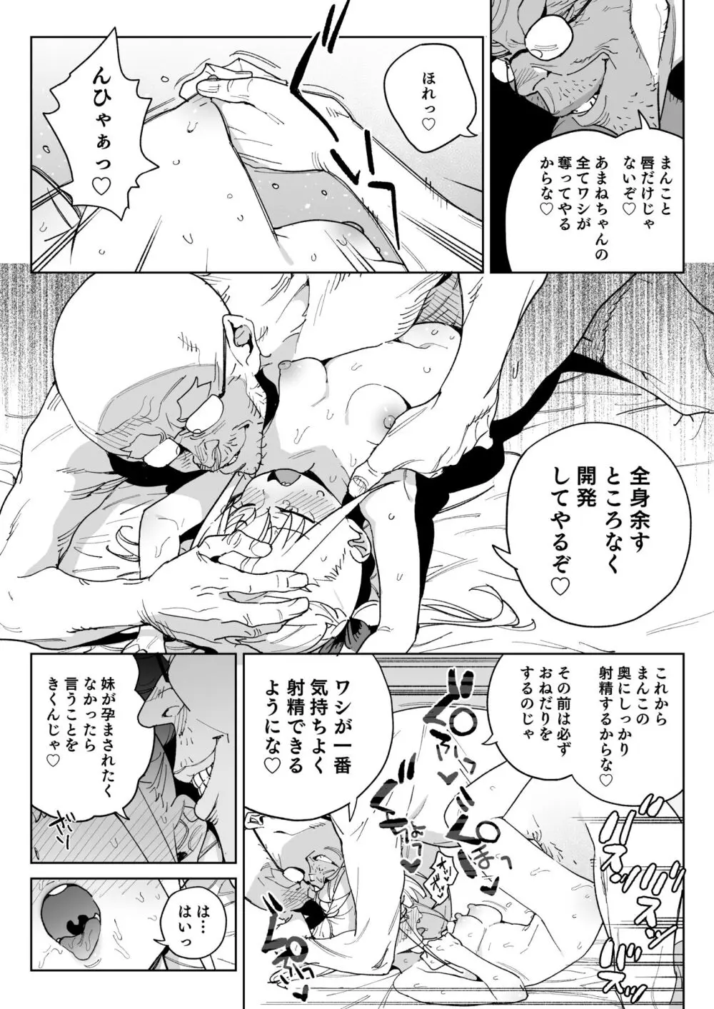 どえむ家族の幸せ種付け新生活 Page.21