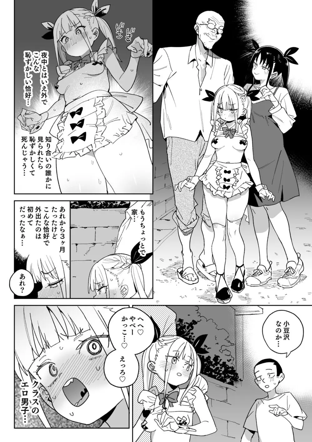 どえむ家族の幸せ種付け新生活 Page.33