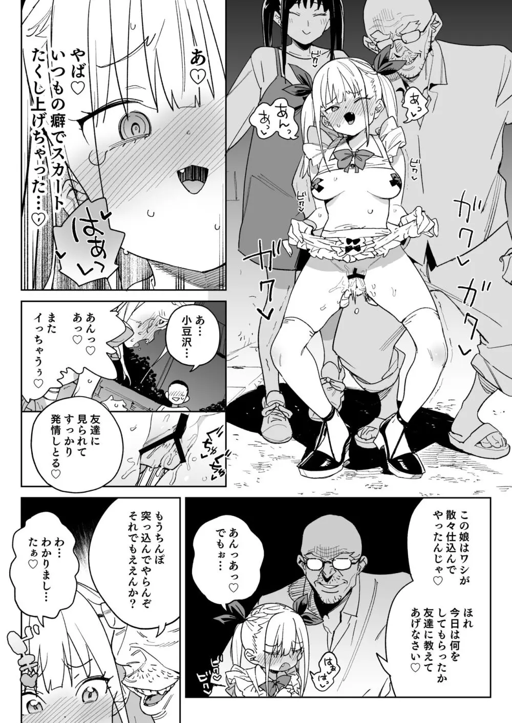 どえむ家族の幸せ種付け新生活 Page.35