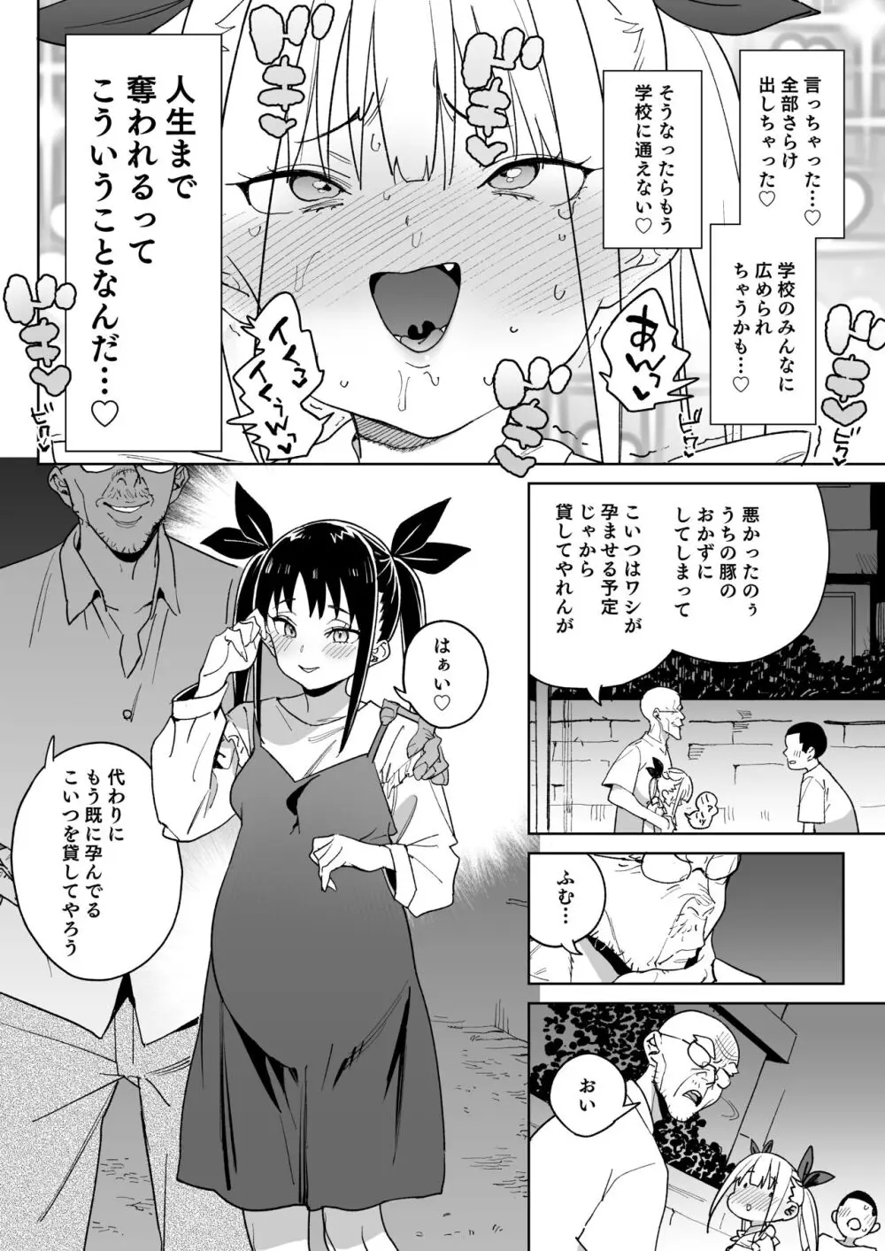 どえむ家族の幸せ種付け新生活 Page.37