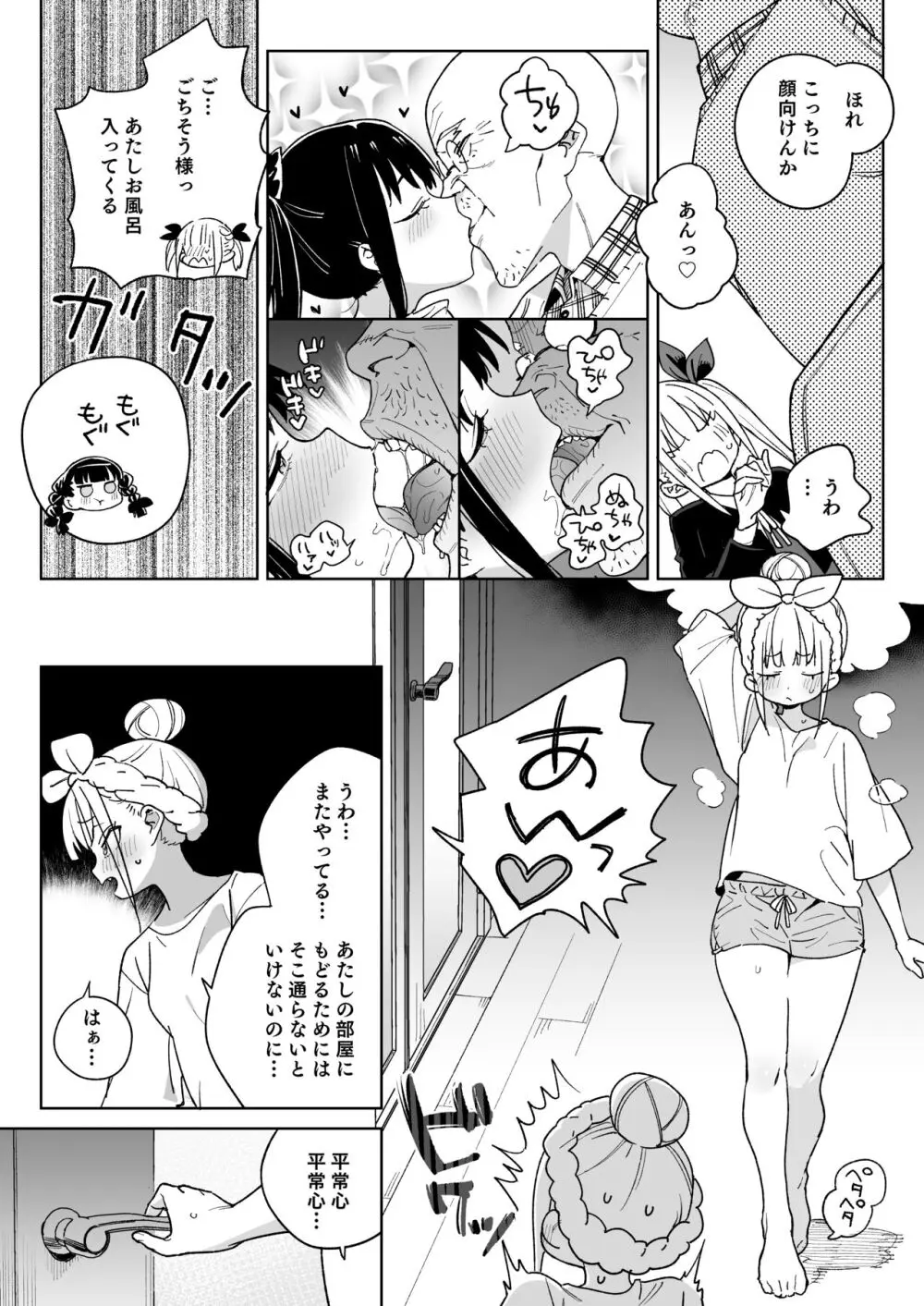 どえむ家族の幸せ種付け新生活 Page.6