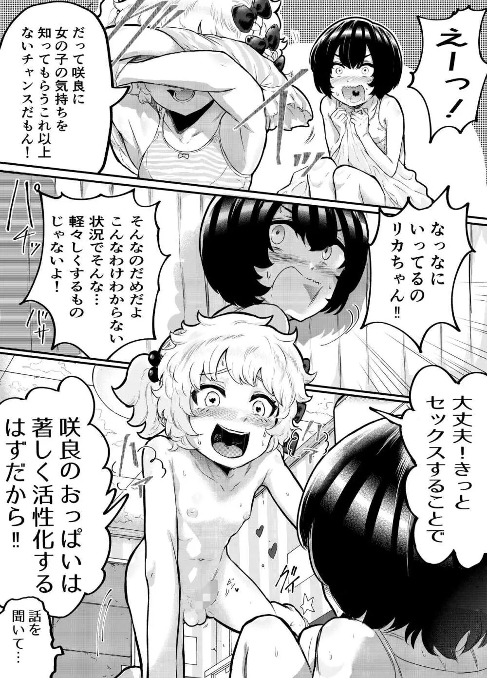 可愛いショタにはまんこをつけよ!～おっぱい見せて外伝～ Page.10