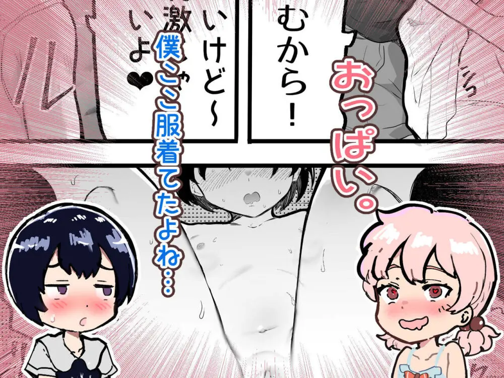 可愛いショタにはまんこをつけよ!～おっぱい見せて外伝～ Page.123