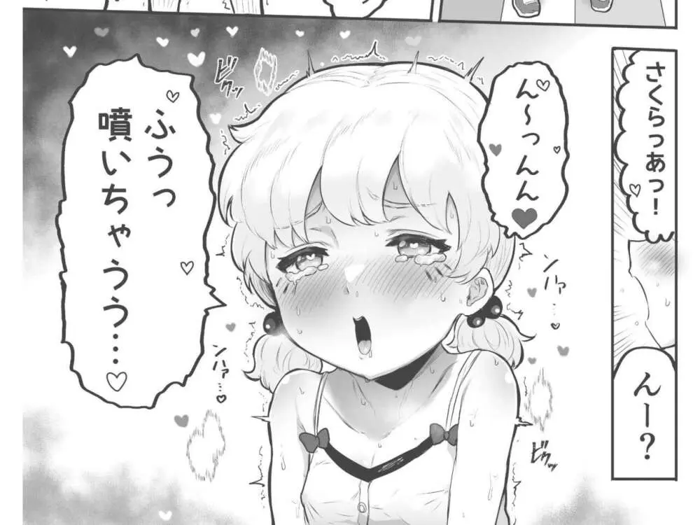 可愛いショタにはまんこをつけよ!～おっぱい見せて外伝～ Page.159