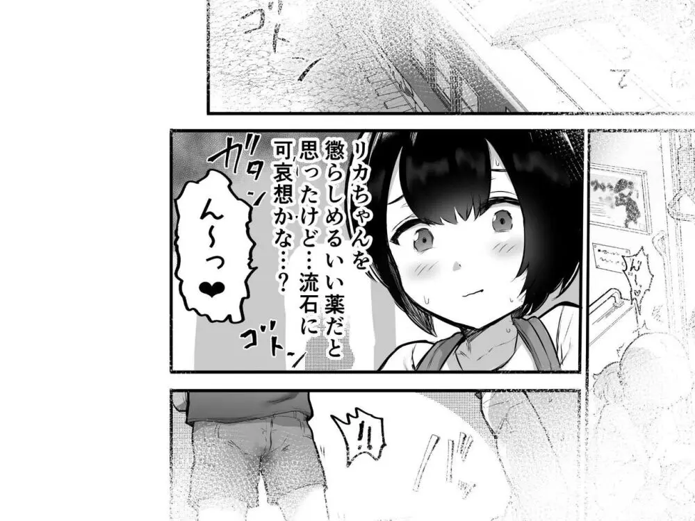 可愛いショタにはまんこをつけよ!～おっぱい見せて外伝～ Page.163