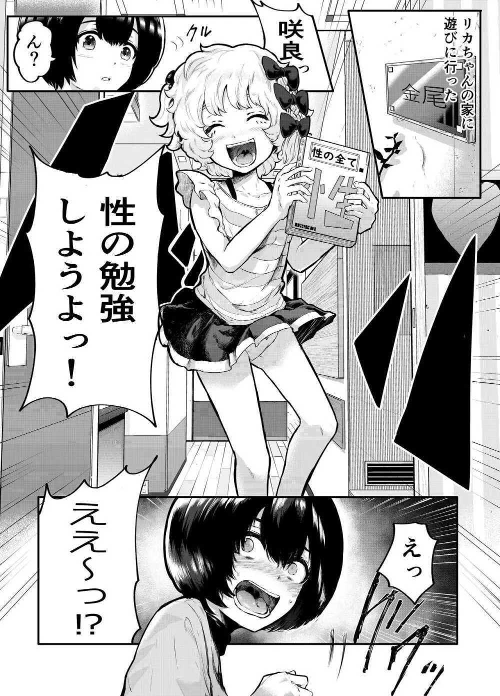 可愛いショタにはまんこをつけよ!～おっぱい見せて外伝～ Page.2