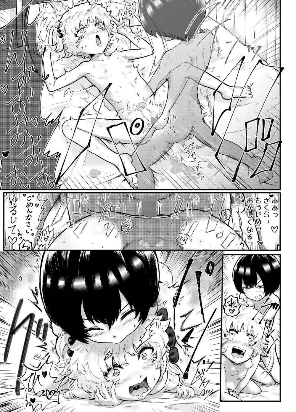 可愛いショタにはまんこをつけよ!～おっぱい見せて外伝～ Page.22