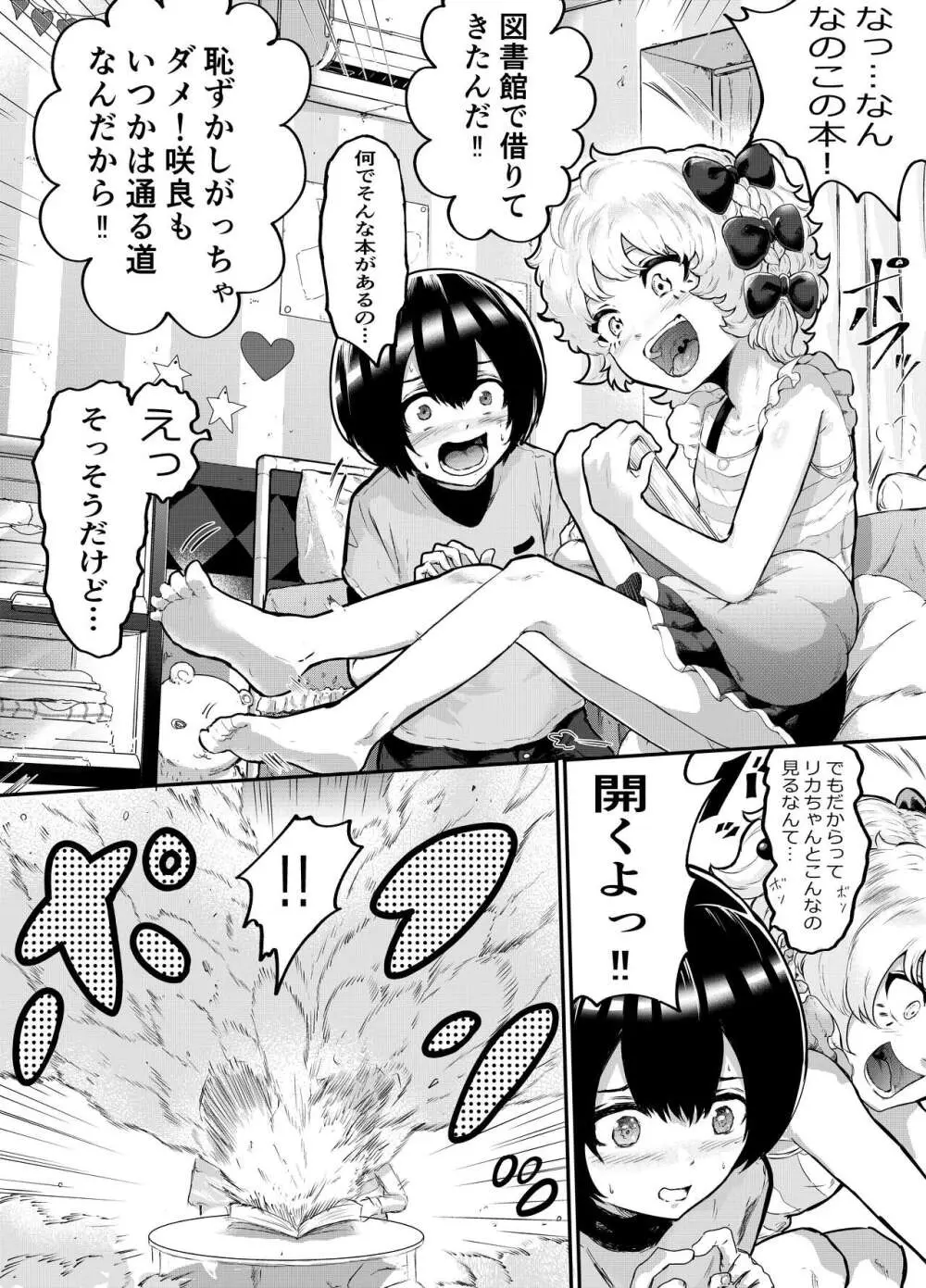 可愛いショタにはまんこをつけよ!～おっぱい見せて外伝～ Page.3