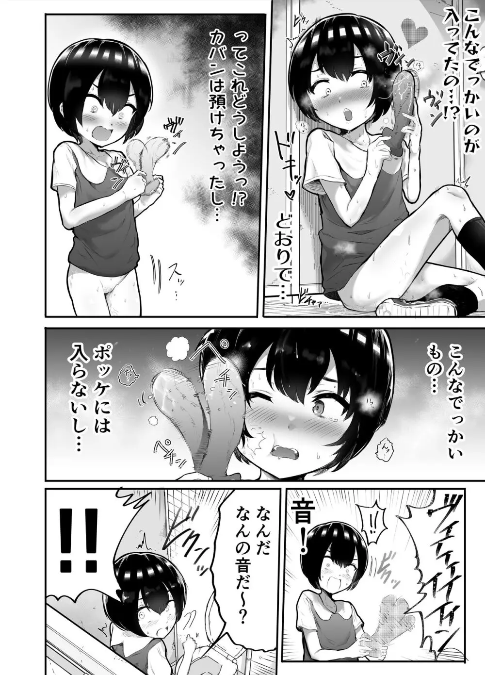 可愛いショタにはまんこをつけよ!～おっぱい見せて外伝～ Page.40