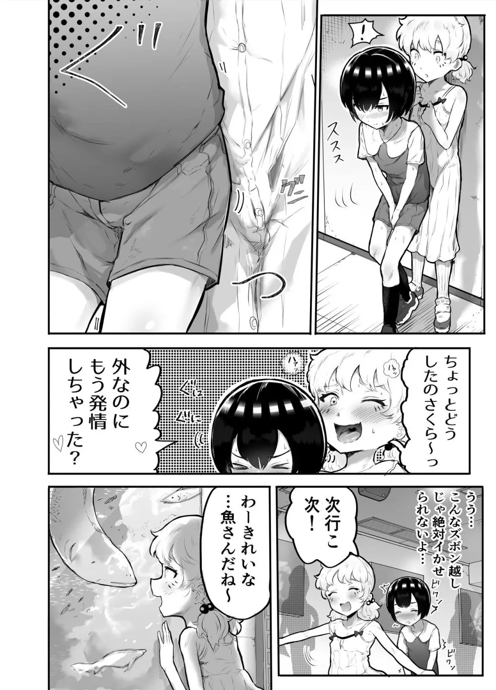 可愛いショタにはまんこをつけよ!～おっぱい見せて外伝～ Page.42