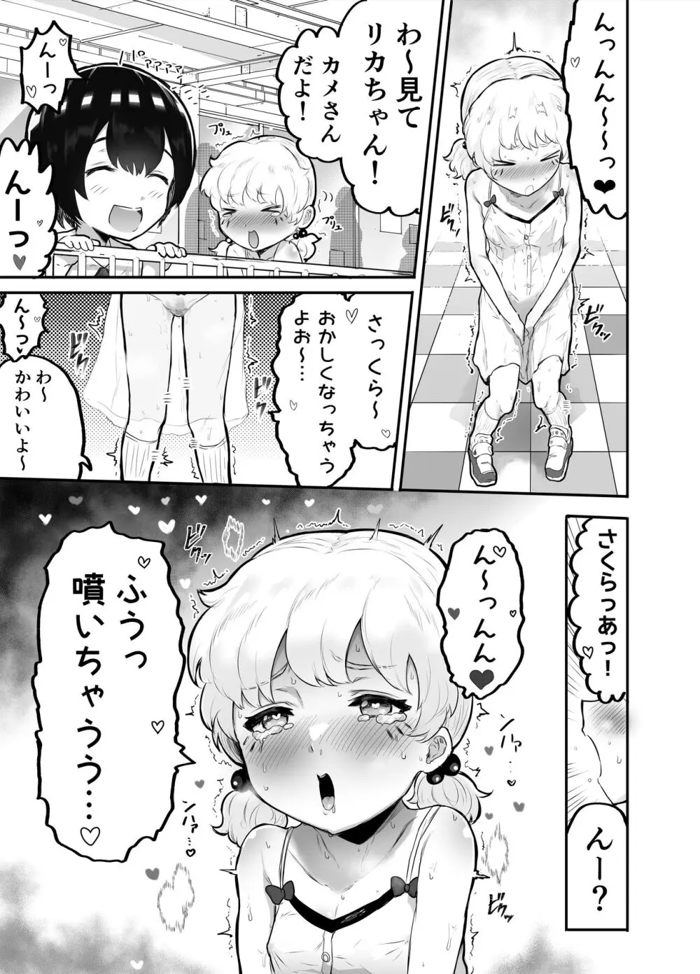 可愛いショタにはまんこをつけよ!～おっぱい見せて外伝～ Page.53