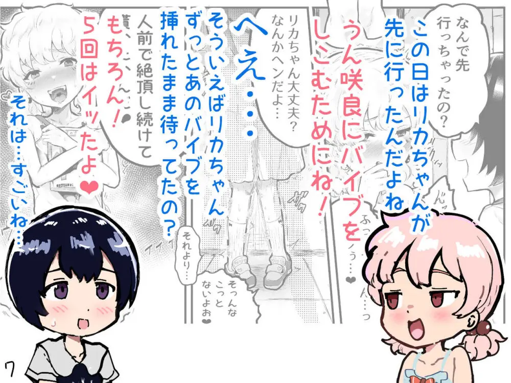 可愛いショタにはまんこをつけよ!～おっぱい見せて外伝～ Page.74