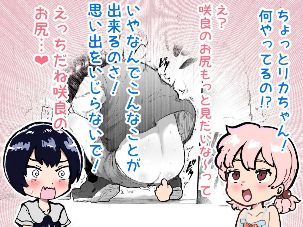 可愛いショタにはまんこをつけよ!～おっぱい見せて外伝～ Page.83