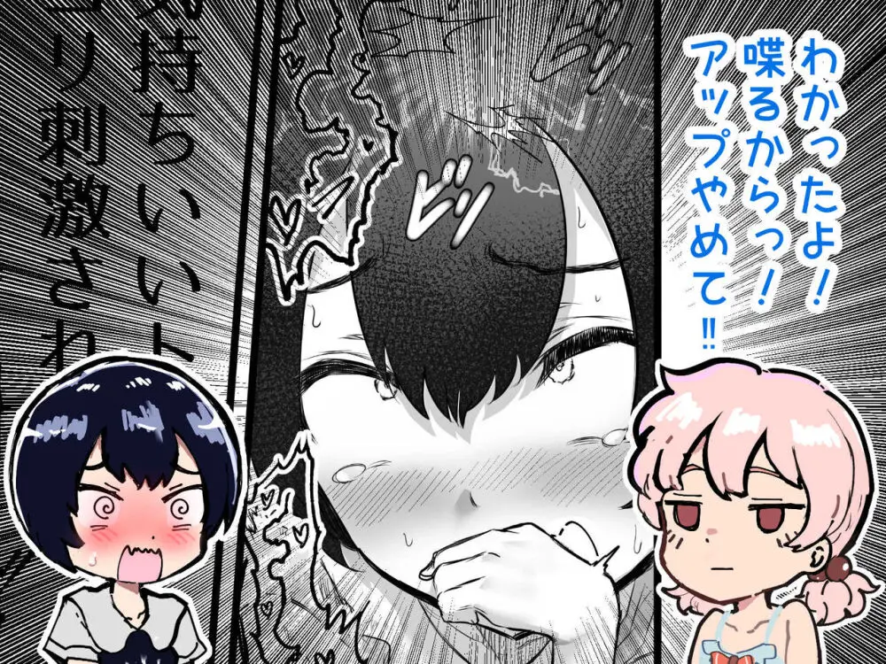 可愛いショタにはまんこをつけよ!～おっぱい見せて外伝～ Page.85