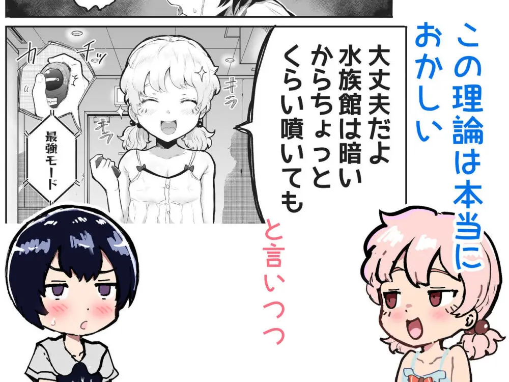 可愛いショタにはまんこをつけよ!～おっぱい見せて外伝～ Page.95