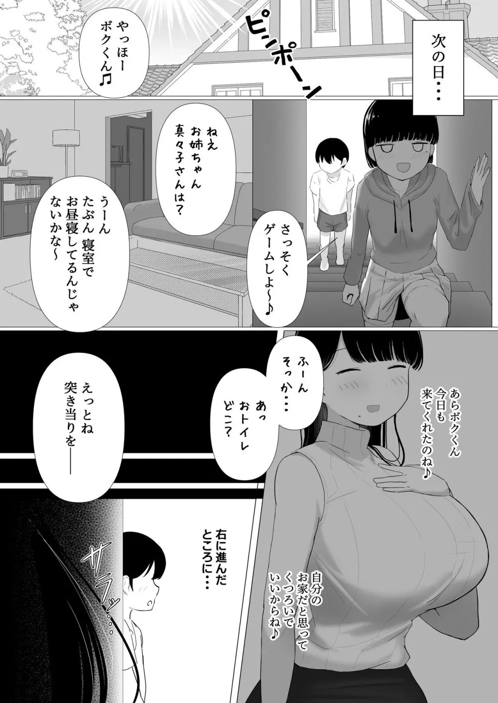 おっとりママ 娘の幼馴染と内緒の子作り Page.14