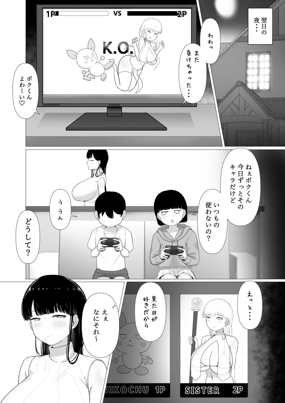 おっとりママ 娘の幼馴染と内緒の子作り Page.24