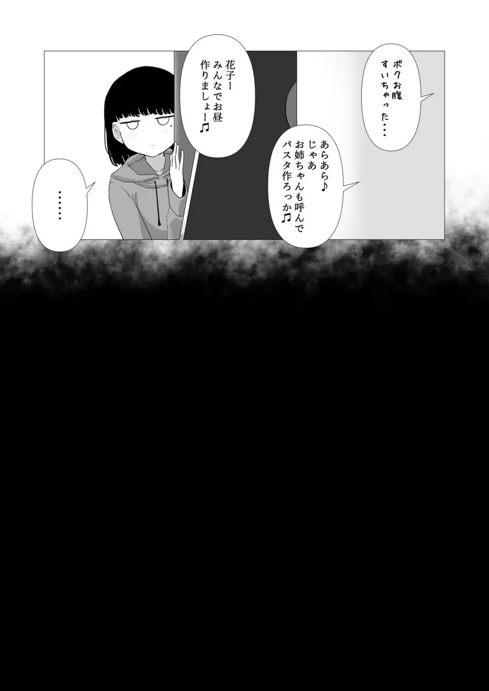 おっとりママ 娘の幼馴染と内緒の子作り Page.42