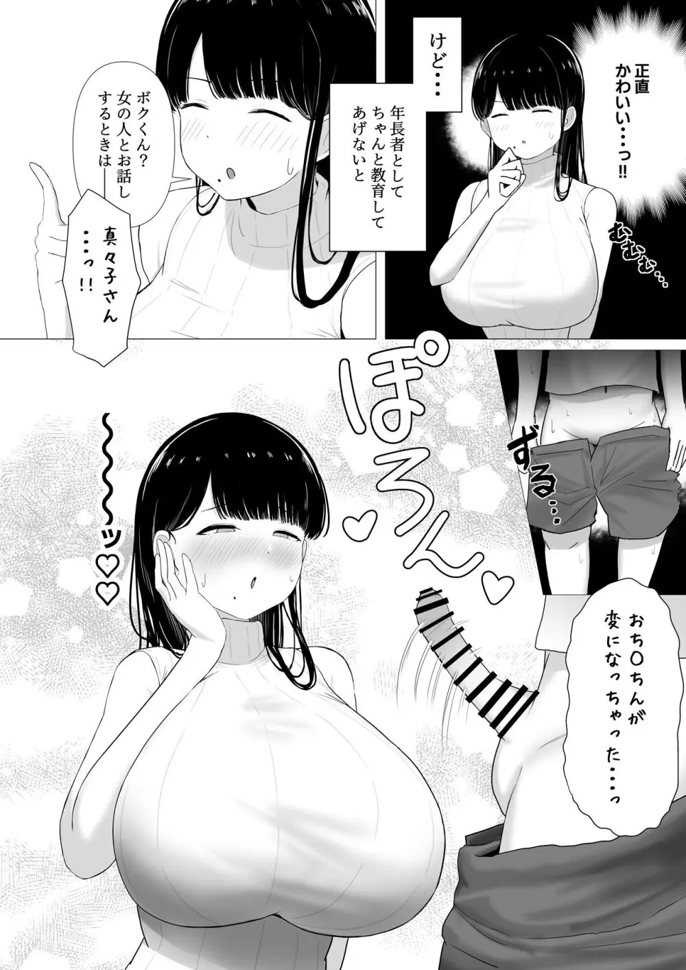 おっとりママ 娘の幼馴染と内緒の子作り Page.9