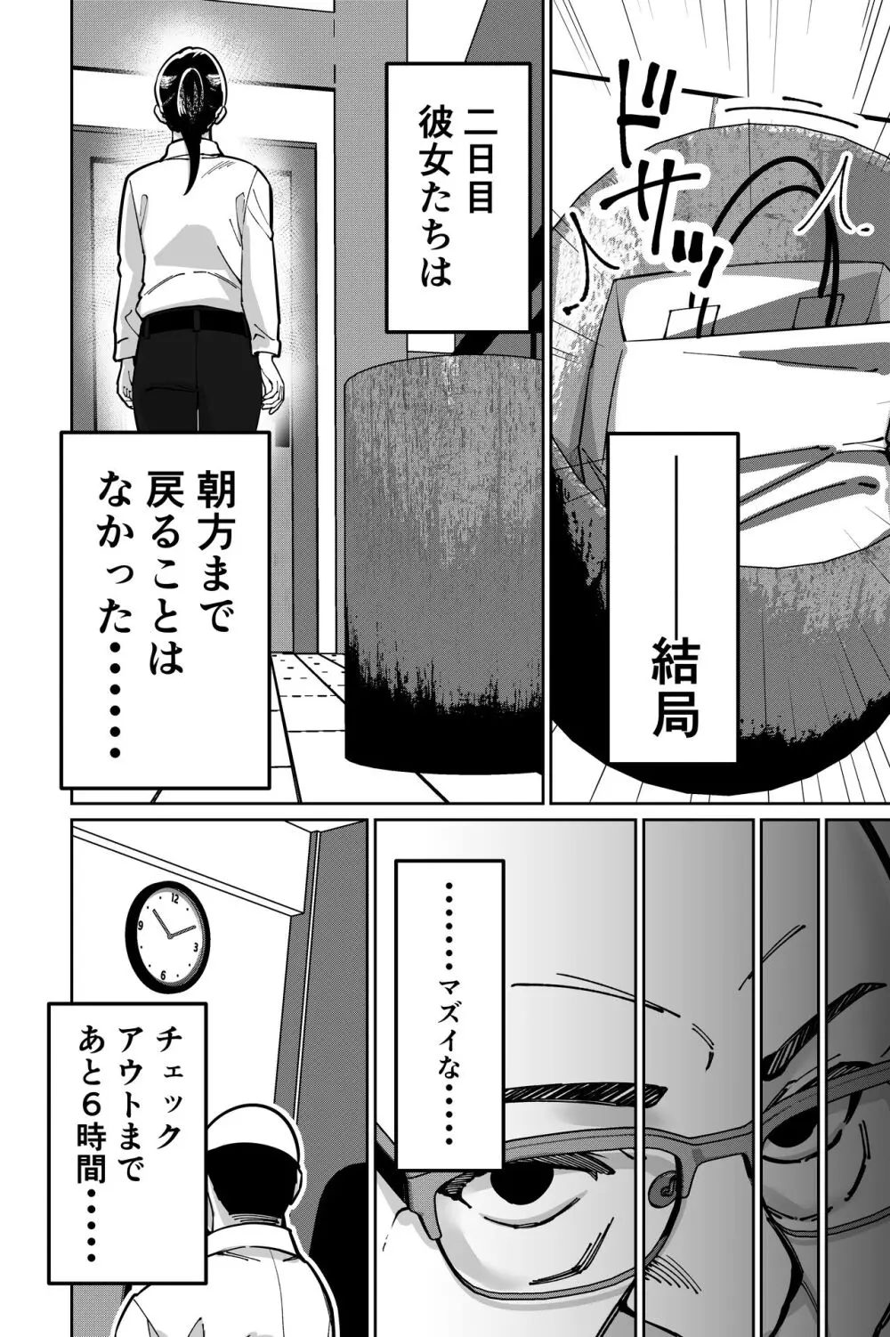 眠泊2〜民泊経営者の幾重にも張り巡らされた罠〜 Page.34