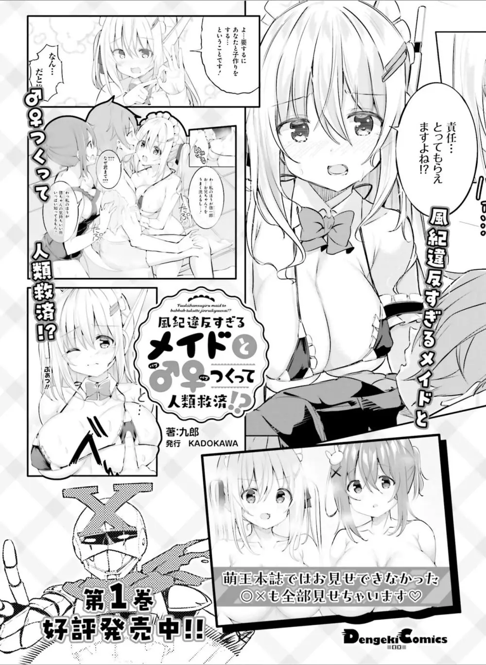 【電子版】電撃萌王 2024年8月号 Page.124