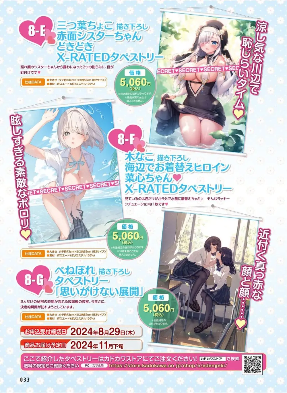 【電子版】電撃萌王 2024年8月号 Page.41