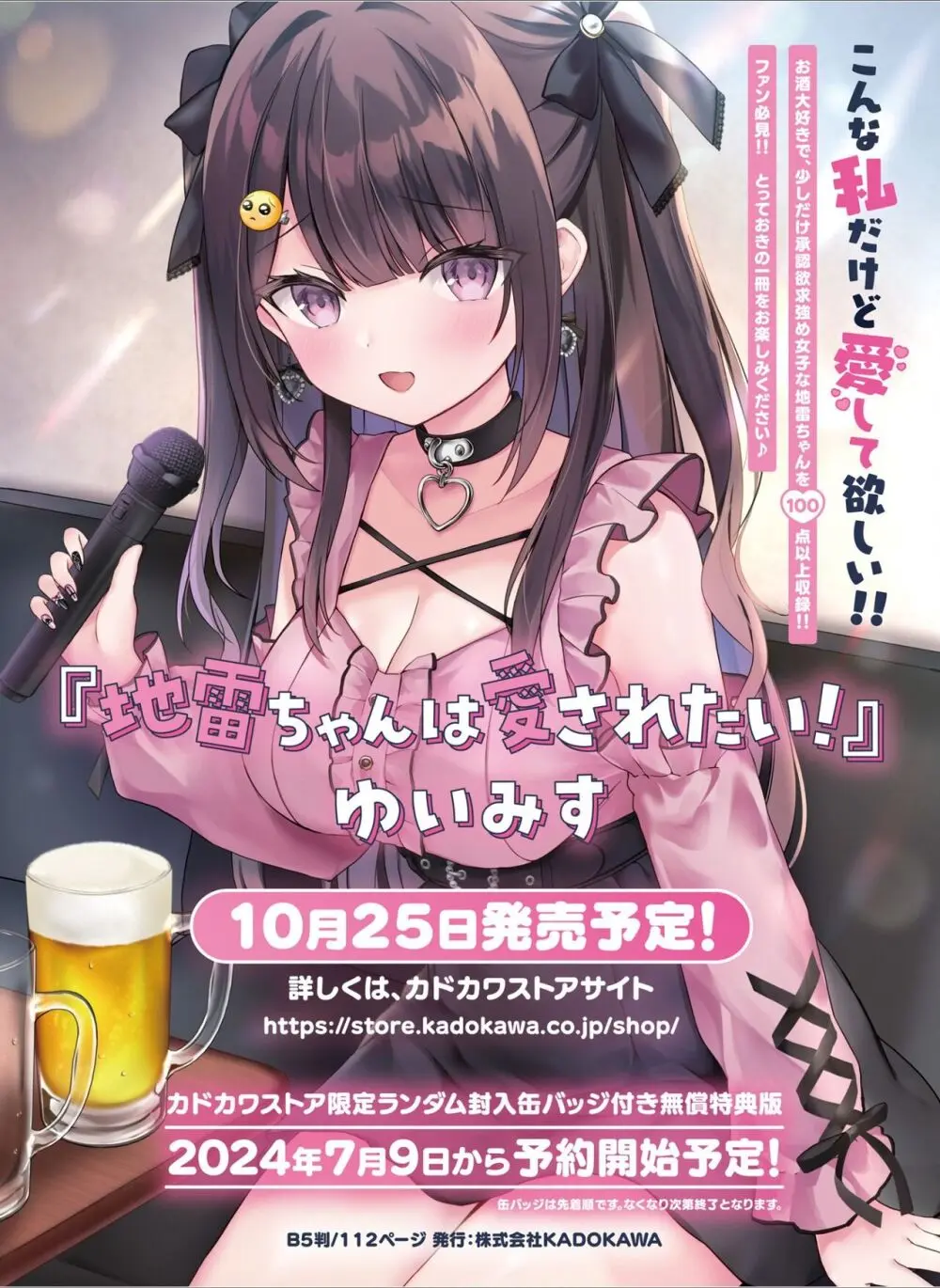 【電子版】電撃萌王 2024年8月号 Page.84