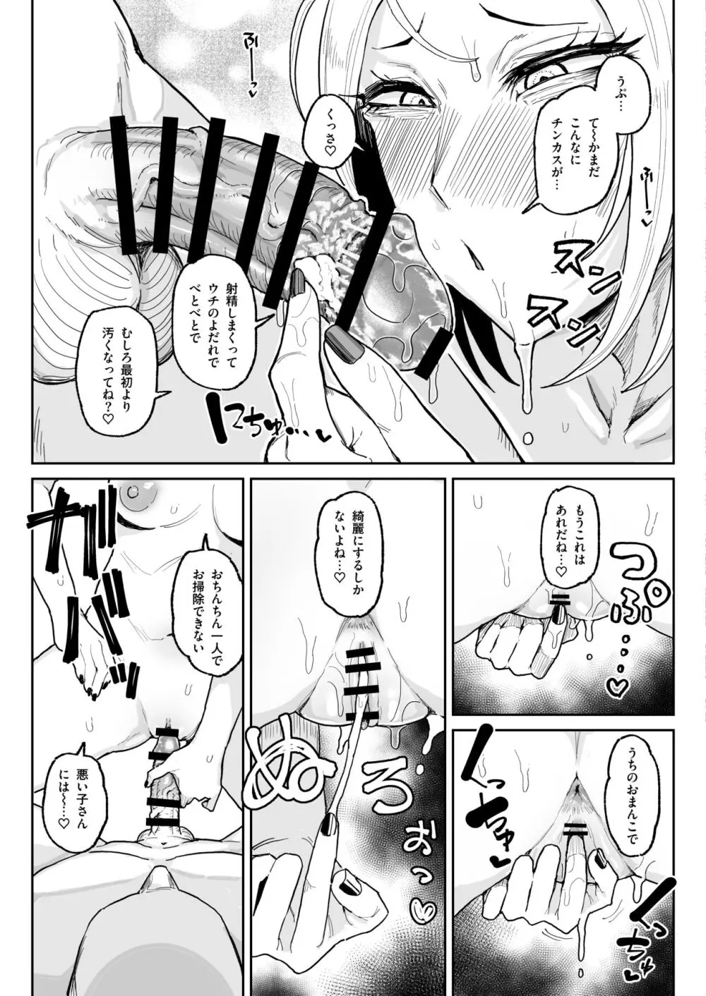 チンカス大好きちん嗅ぎギャル生ハメベロチュー精液ゲップ Page.26