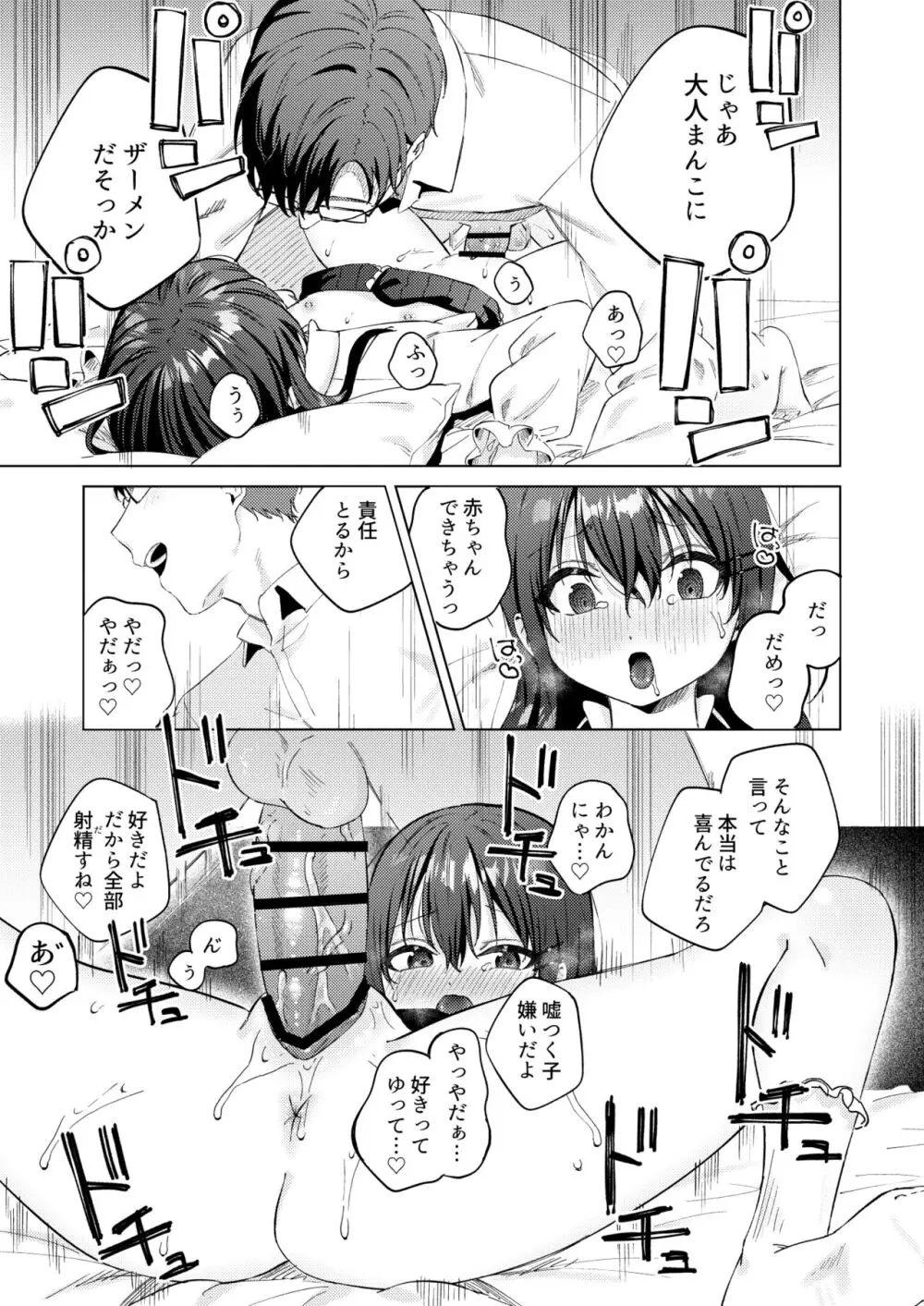 いいなりペットの花音ちゃん Page.26