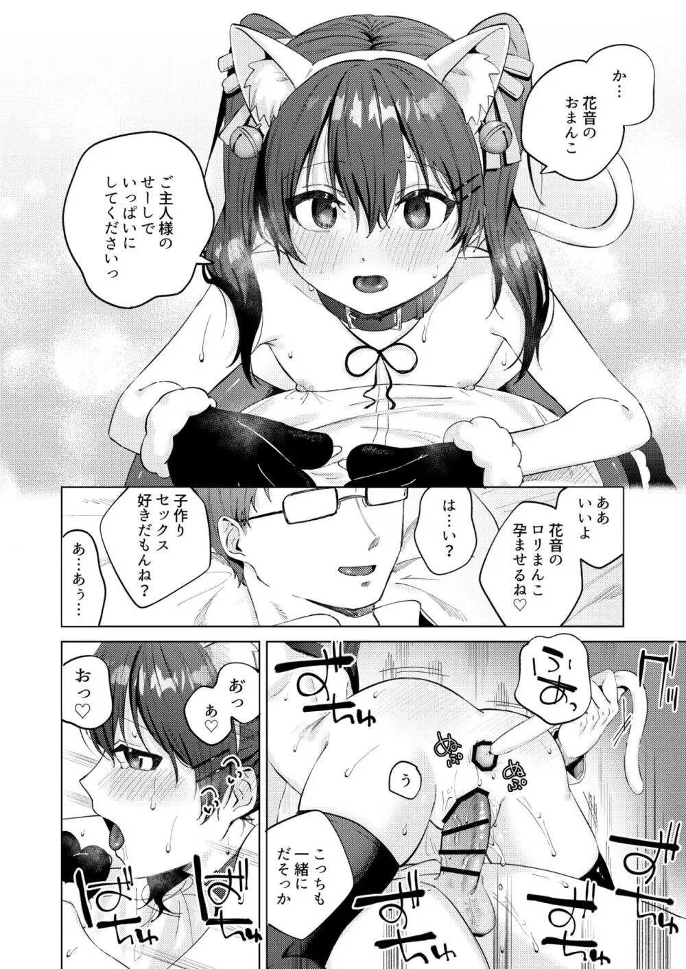 いいなりペットの花音ちゃん Page.35