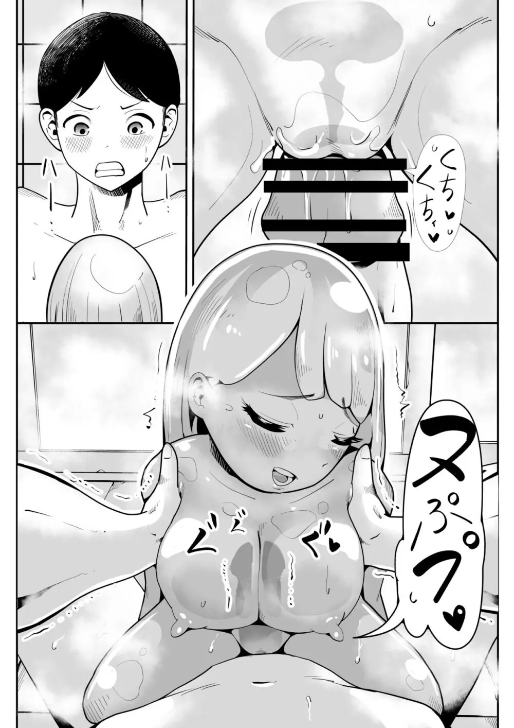 拾った巨乳スライムっ娘とラブラブ同居生活 Page.10