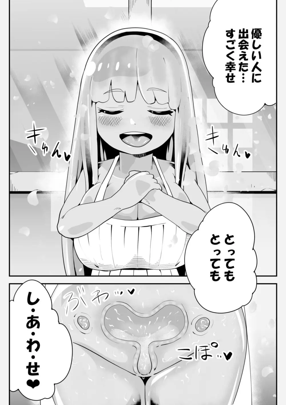 拾った巨乳スライムっ娘とラブラブ同居生活 Page.25