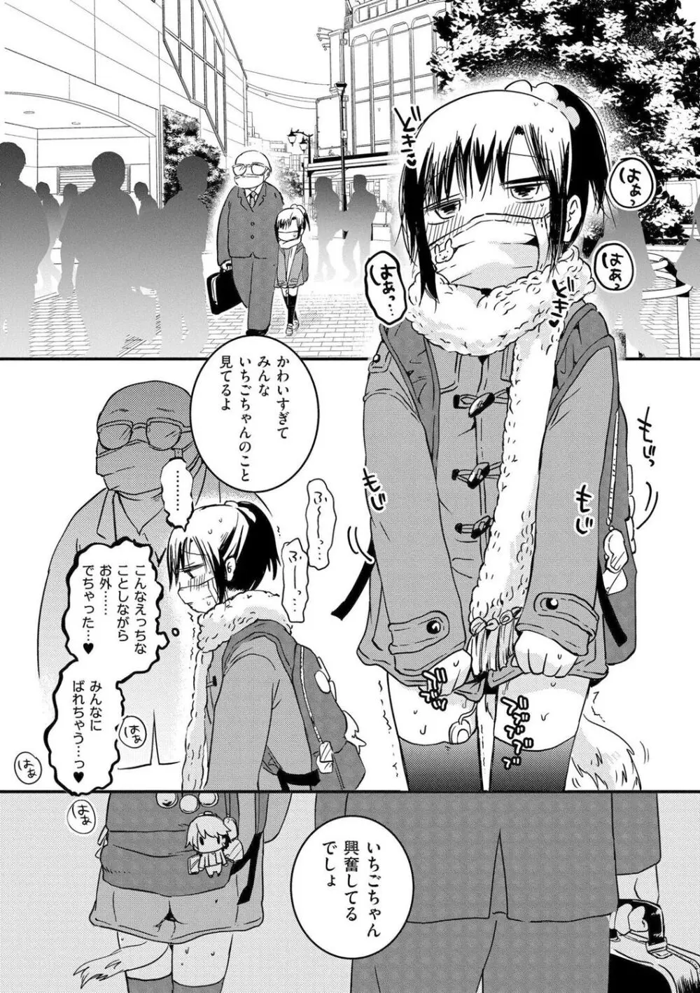 いっぱい☆はなまるおーがずむ Page.98