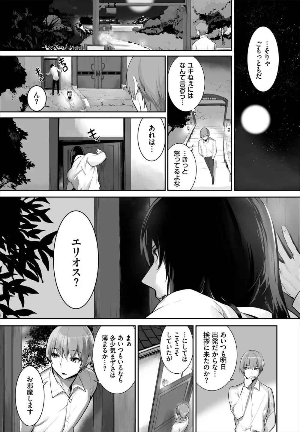 愚か者は猫耳奴隷に依存する〜初めての調教生活〜 28 Page.11