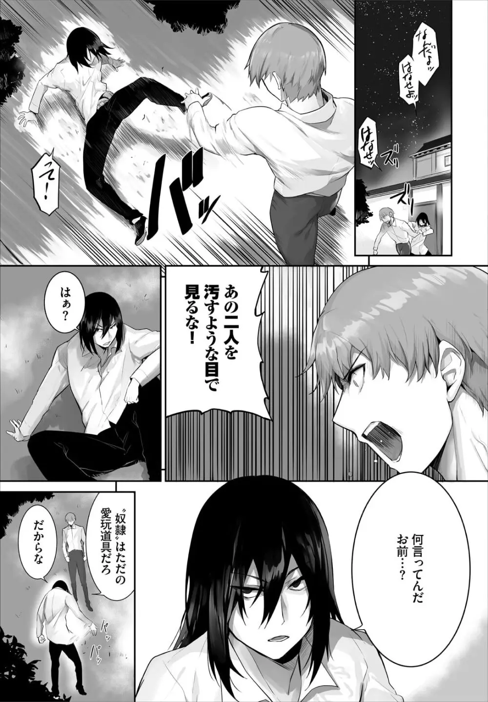 愚か者は猫耳奴隷に依存する〜初めての調教生活〜 28 Page.19