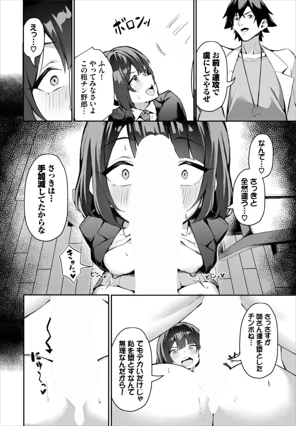 元・非モテ童貞は見返したい！～ビッチ五姉妹攻略ゲーム～ 4話 Page.12