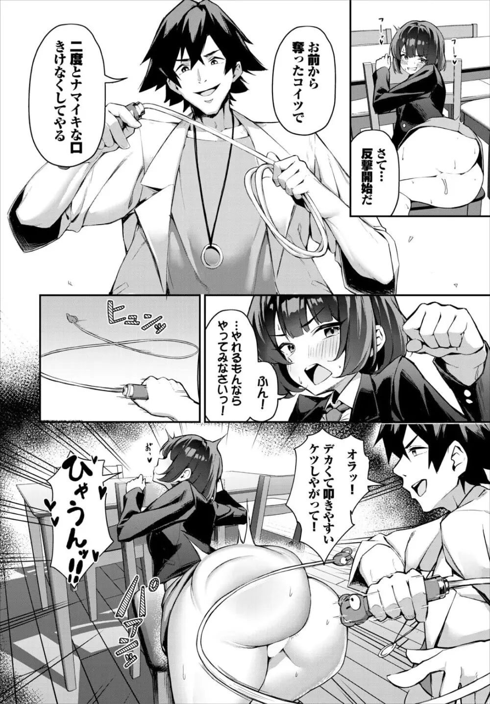 元・非モテ童貞は見返したい！～ビッチ五姉妹攻略ゲーム～ 4話 Page.16