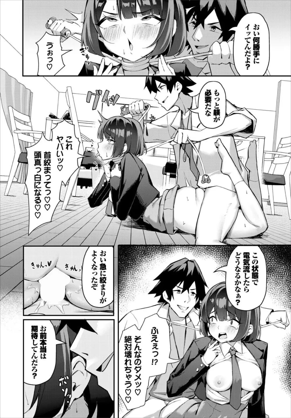 元・非モテ童貞は見返したい！～ビッチ五姉妹攻略ゲーム～ 4話 Page.20