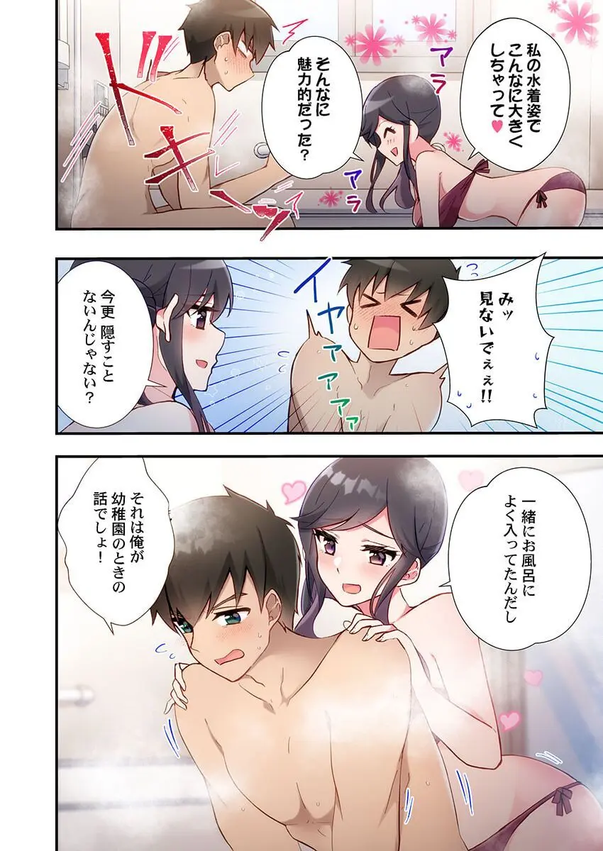 ヤリ部屋暮らし 20 Page.16