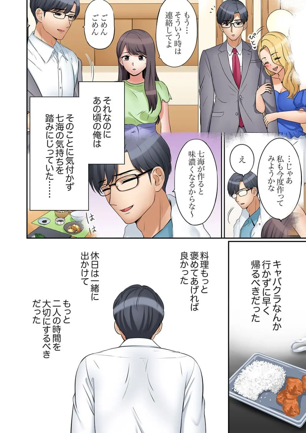 「あと3回はイケるよね?」夫の帰宅前、絶倫義弟に何度もハメ倒される妻 41-46 Page.10