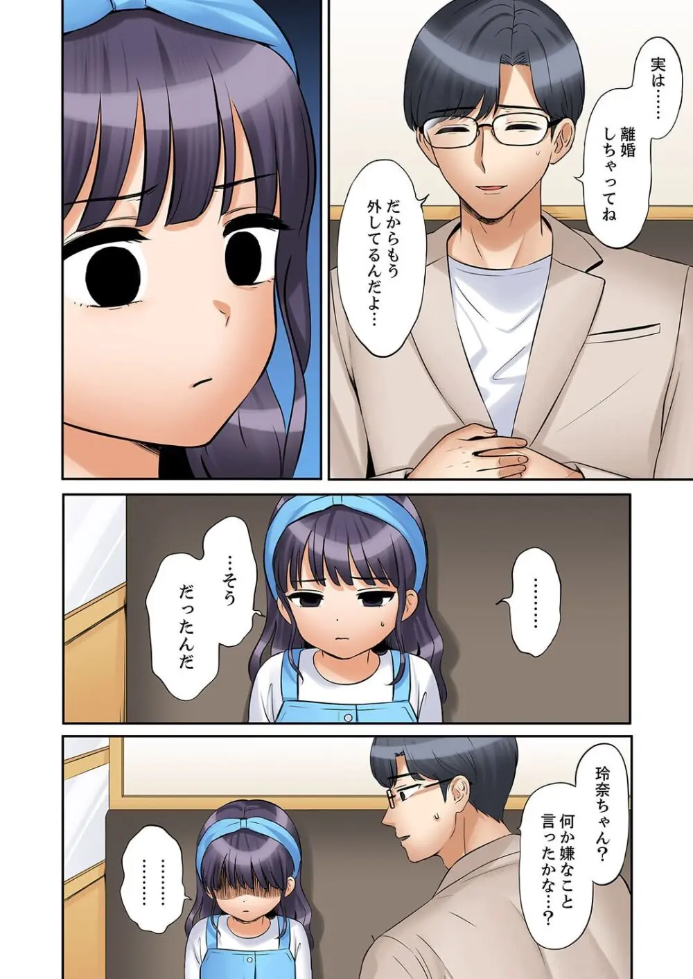「あと3回はイケるよね?」夫の帰宅前、絶倫義弟に何度もハメ倒される妻 41-46 Page.100
