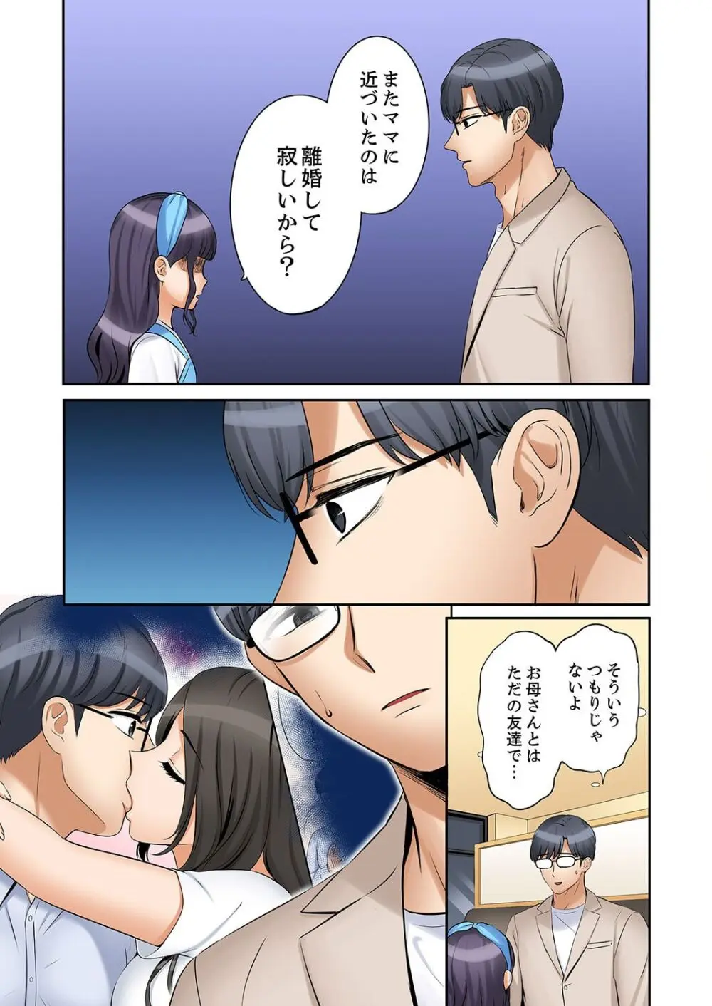 「あと3回はイケるよね?」夫の帰宅前、絶倫義弟に何度もハメ倒される妻 41-46 Page.101