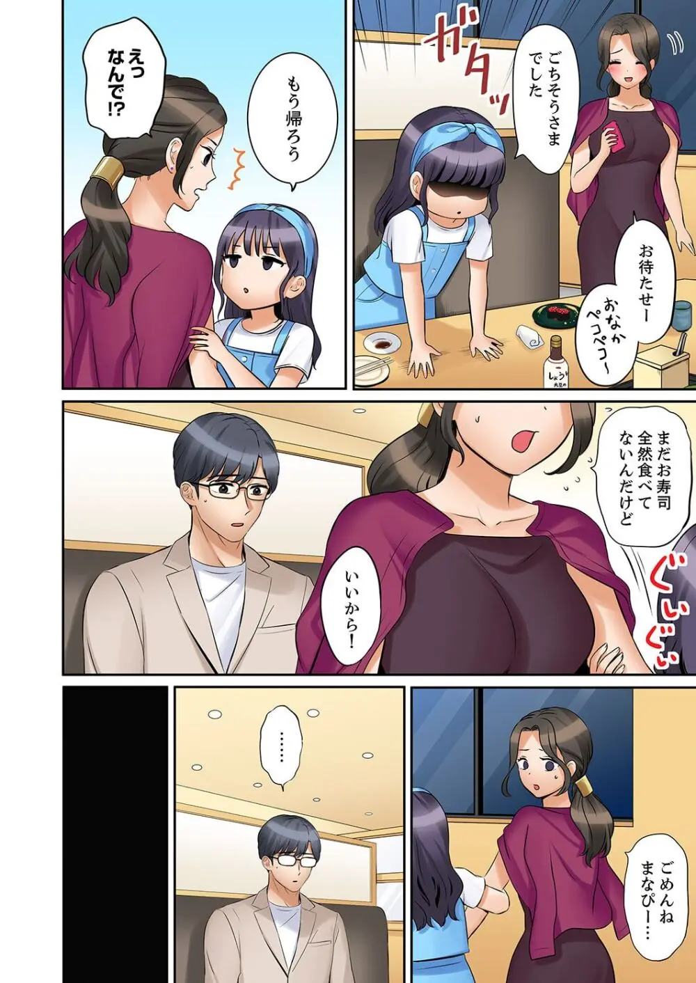 「あと3回はイケるよね?」夫の帰宅前、絶倫義弟に何度もハメ倒される妻 41-46 Page.102