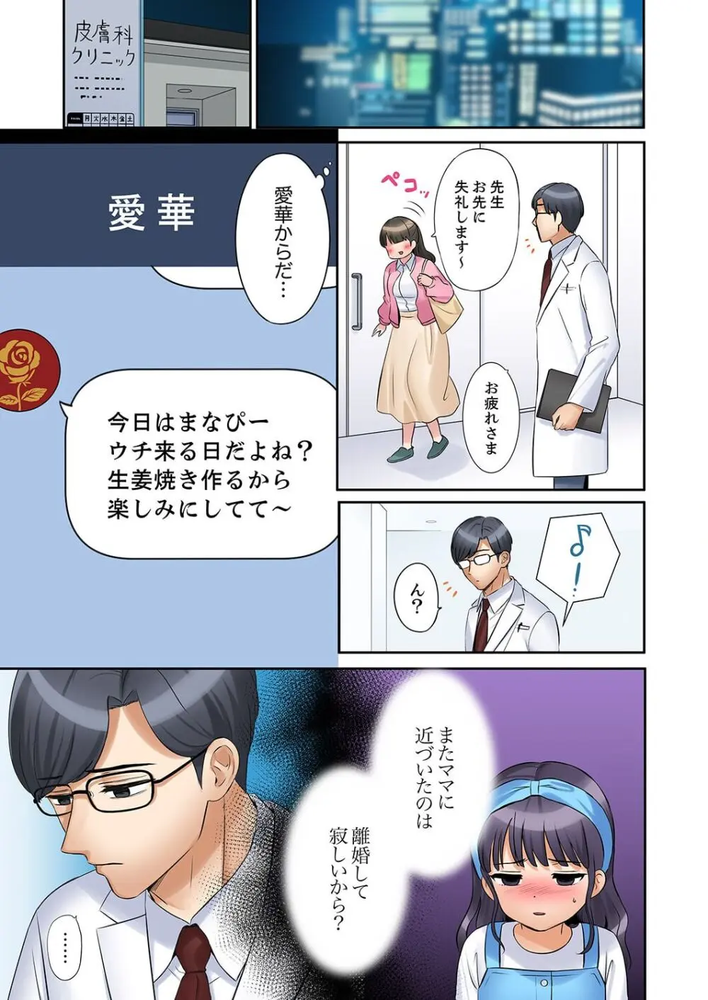 「あと3回はイケるよね?」夫の帰宅前、絶倫義弟に何度もハメ倒される妻 41-46 Page.103