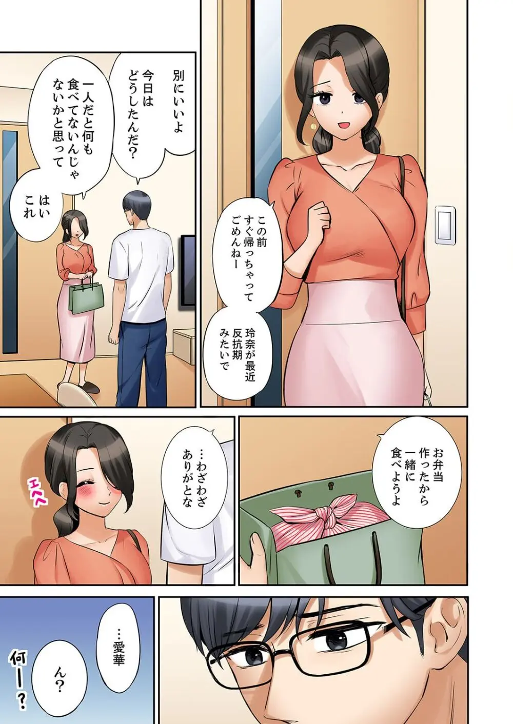 「あと3回はイケるよね?」夫の帰宅前、絶倫義弟に何度もハメ倒される妻 41-46 Page.105
