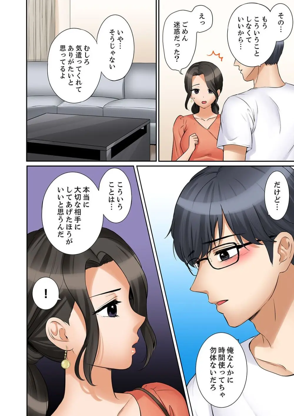 「あと3回はイケるよね?」夫の帰宅前、絶倫義弟に何度もハメ倒される妻 41-46 Page.106