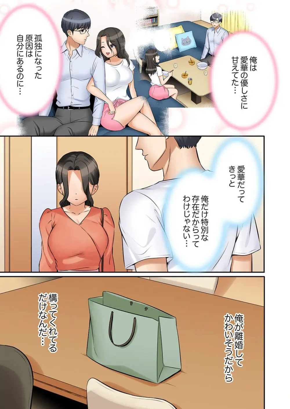「あと3回はイケるよね?」夫の帰宅前、絶倫義弟に何度もハメ倒される妻 41-46 Page.107