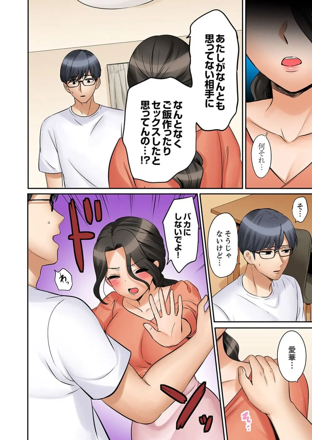 「あと3回はイケるよね?」夫の帰宅前、絶倫義弟に何度もハメ倒される妻 41-46 Page.108
