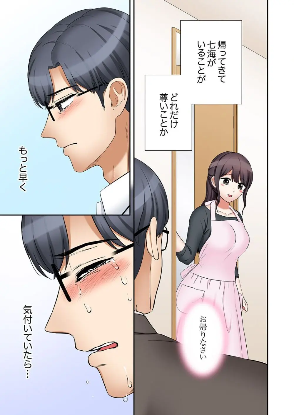 「あと3回はイケるよね?」夫の帰宅前、絶倫義弟に何度もハメ倒される妻 41-46 Page.11