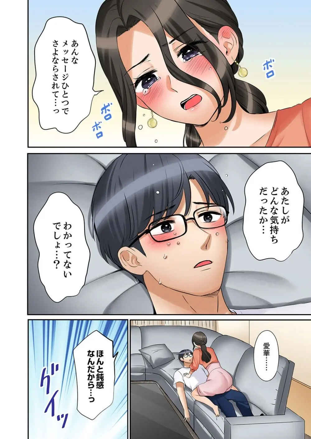 「あと3回はイケるよね?」夫の帰宅前、絶倫義弟に何度もハメ倒される妻 41-46 Page.110